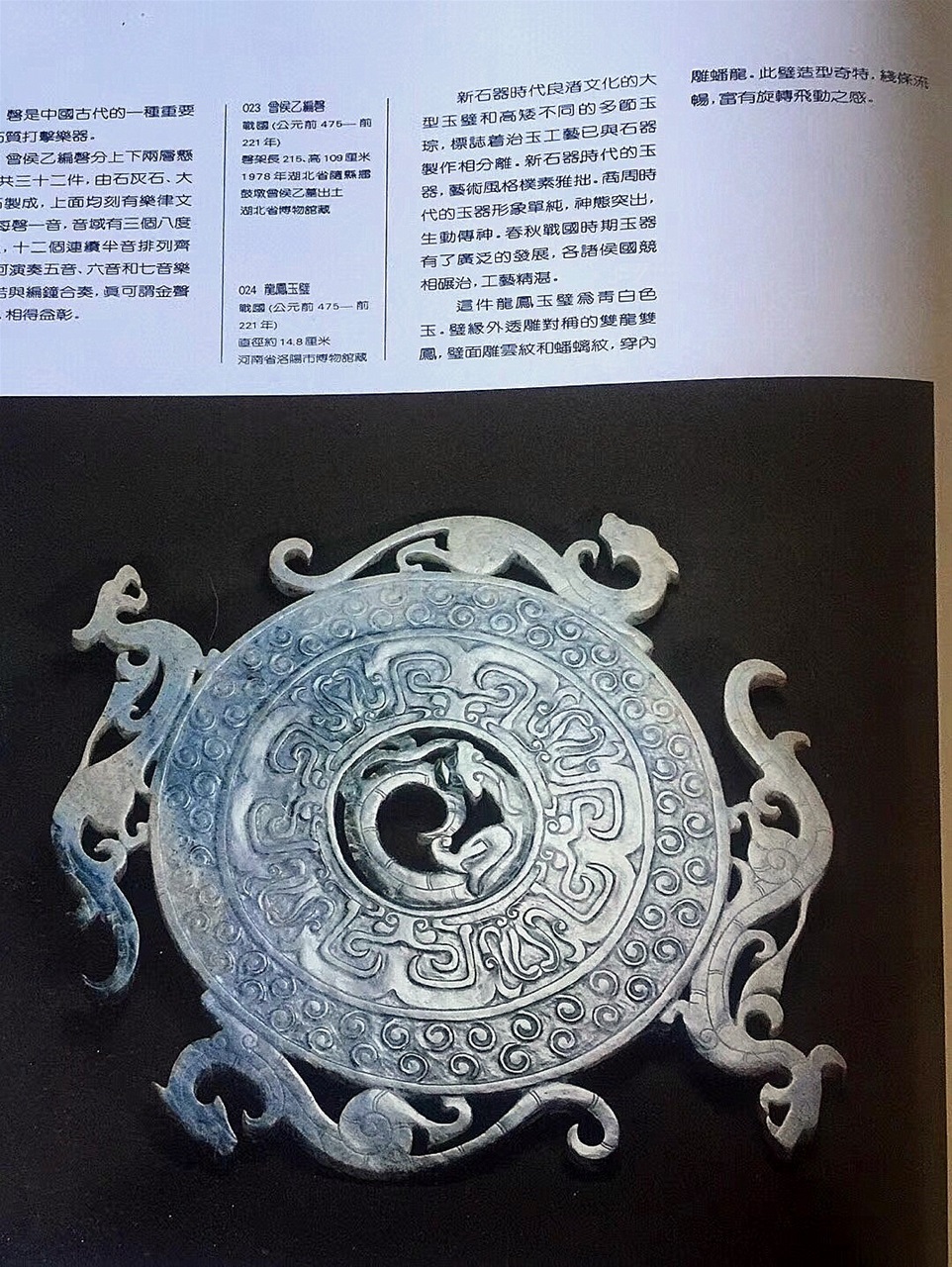 十六，高古玉器- 璧和环2 | qingyuejuny.com